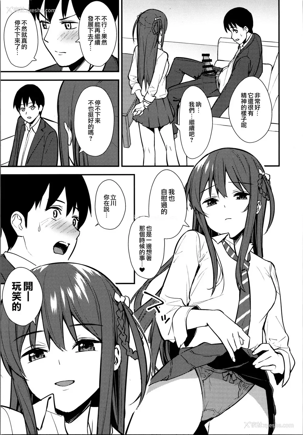 8P - (COMIC1☆16) [Do well !!! (たつか)] 不确かな性春