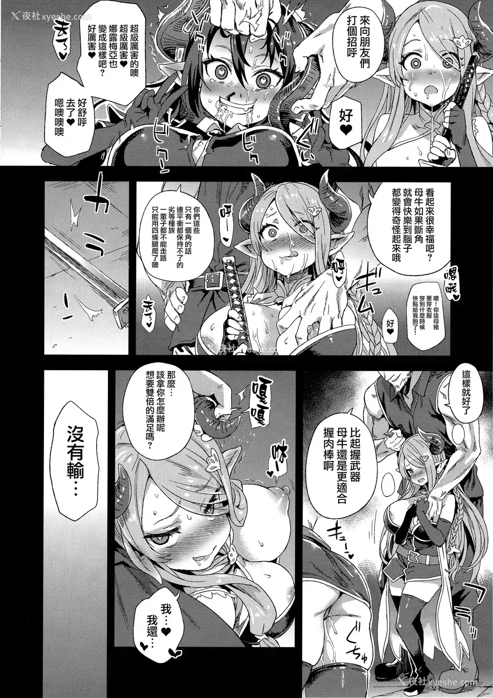 11P - (C94) [Fatalpulse (朝凪)] VictimGirls25 デカ乳低身长种族♀の角を折る话 (グランブルーファンタジー)