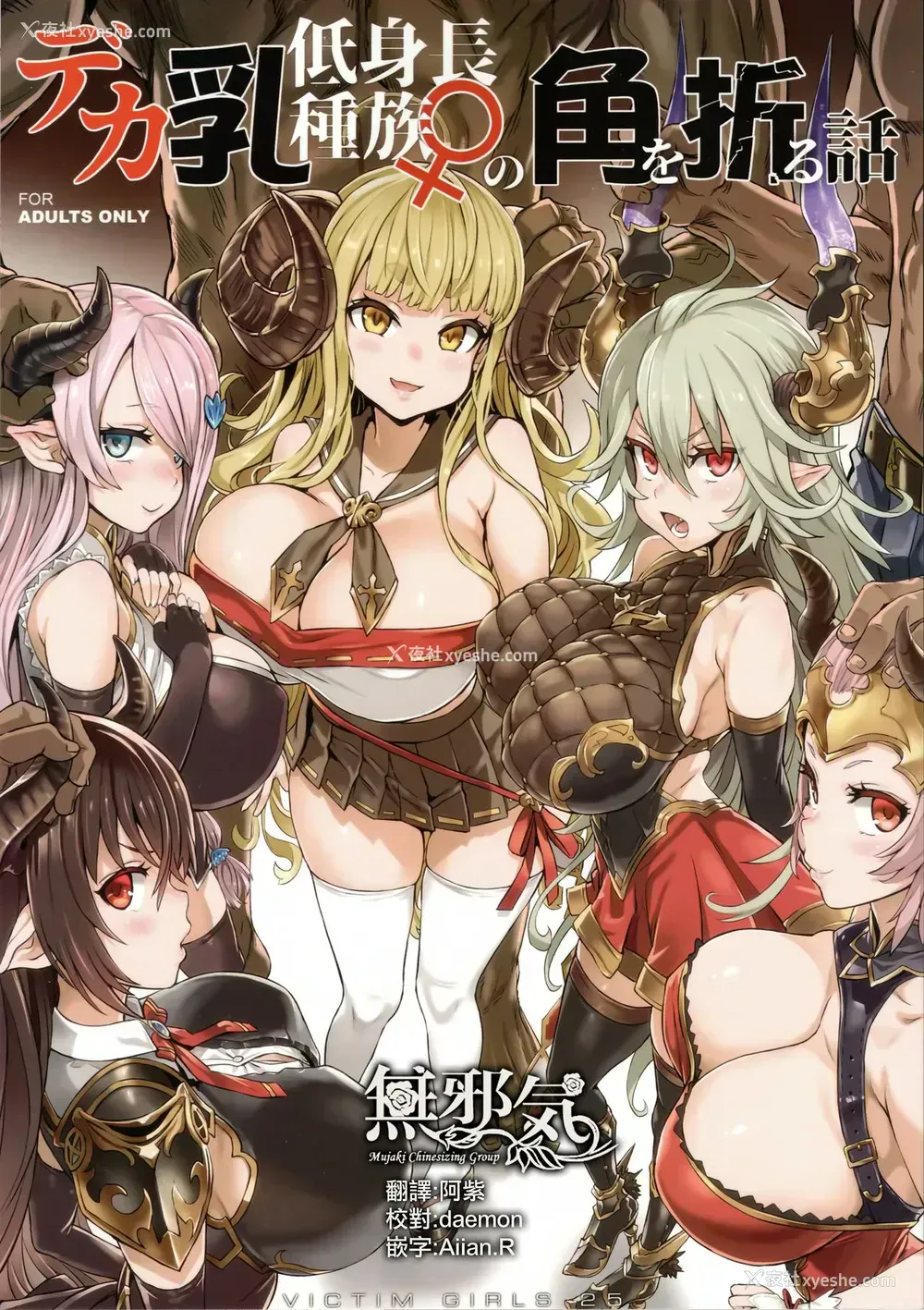 1P - (C94) [Fatalpulse (朝凪)] VictimGirls25 デカ乳低身长种族♀の角を折る话 (グランブルーファンタジー)