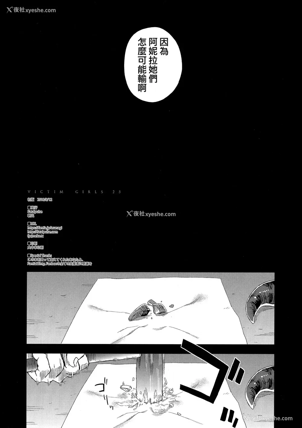 26P - (C94) [Fatalpulse (朝凪)] VictimGirls25 デカ乳低身长种族♀の角を折る话 (グランブルーファンタジー)
