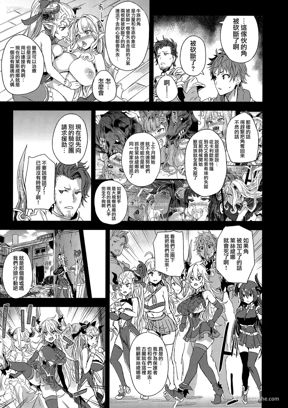 4P - (C94) [Fatalpulse (朝凪)] VictimGirls25 デカ乳低身长种族♀の角を折る话 (グランブルーファンタジー)