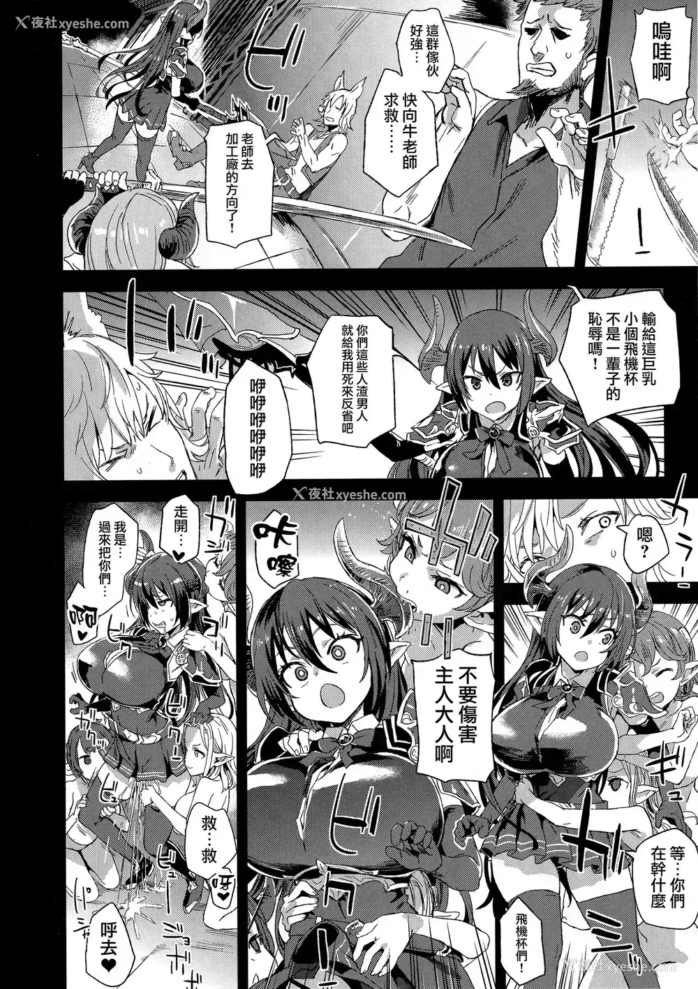 9P - (C94) [Fatalpulse (朝凪)] VictimGirls25 デカ乳低身长种族♀の角を折る话 (グランブルーファンタジー)