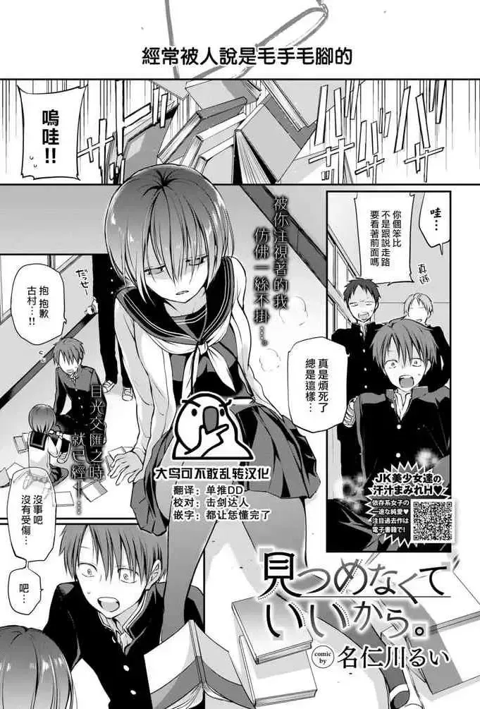 [名仁川るい] 见つめなくていいから。 (COMIC BAVEL 2021年4月号) [中国翻訳] [DL版]