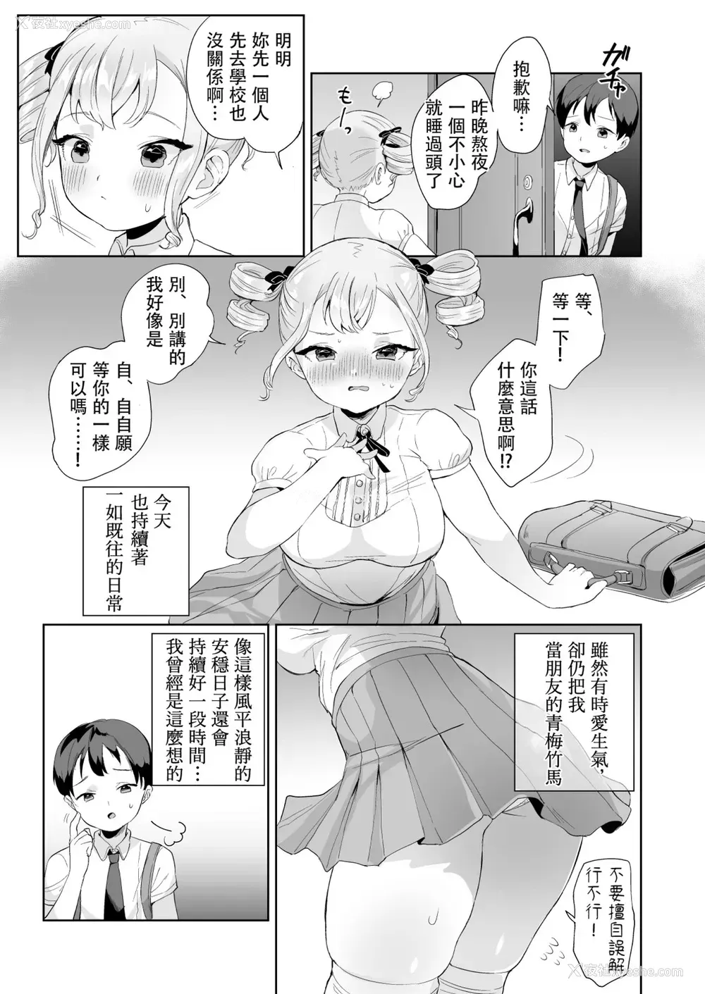 3P - [ウシノマルヤキ (うしのみや)] 无知なお嬢様を好き放题する本