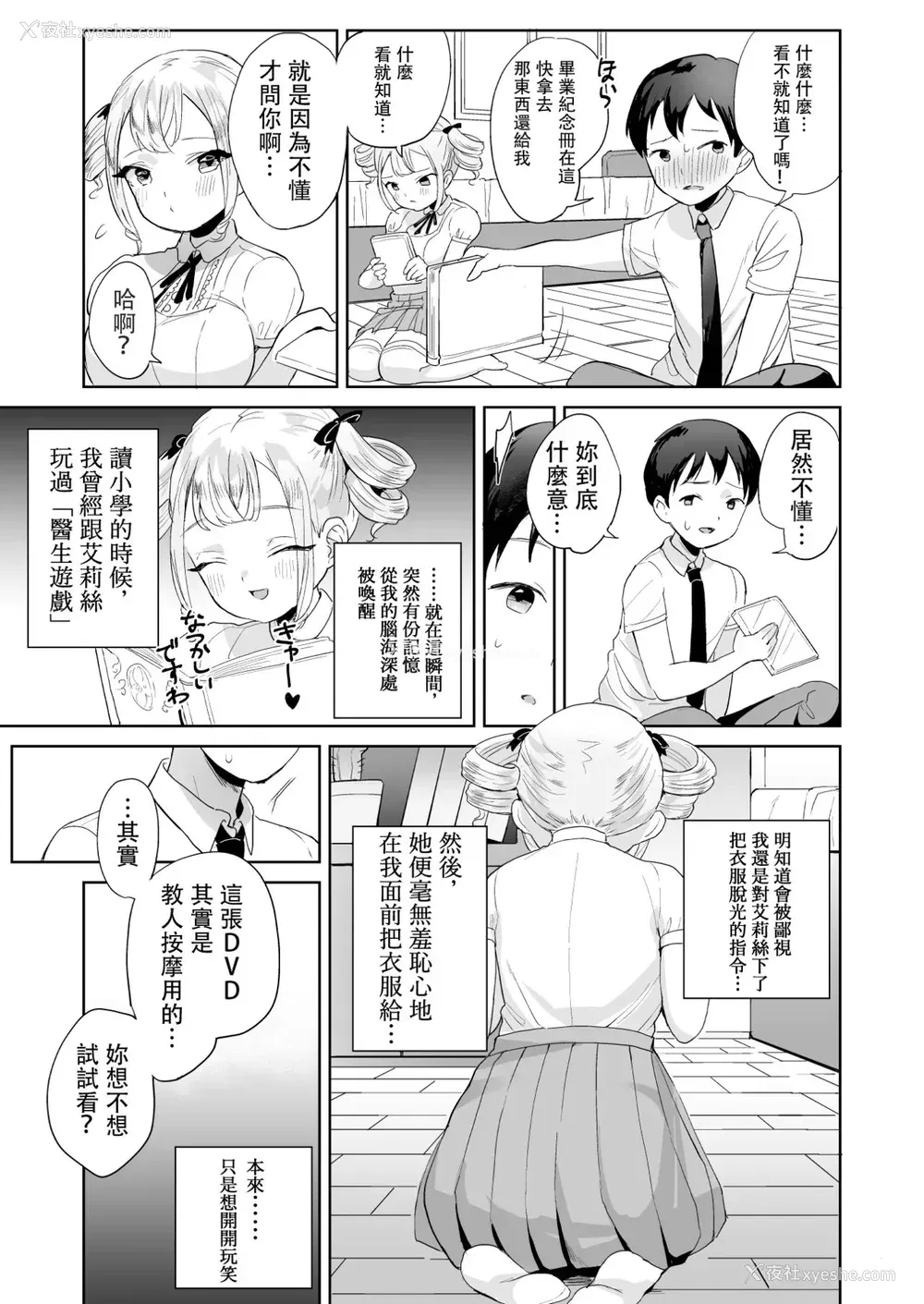 5P - [ウシノマルヤキ (うしのみや)] 无知なお嬢様を好き放题する本