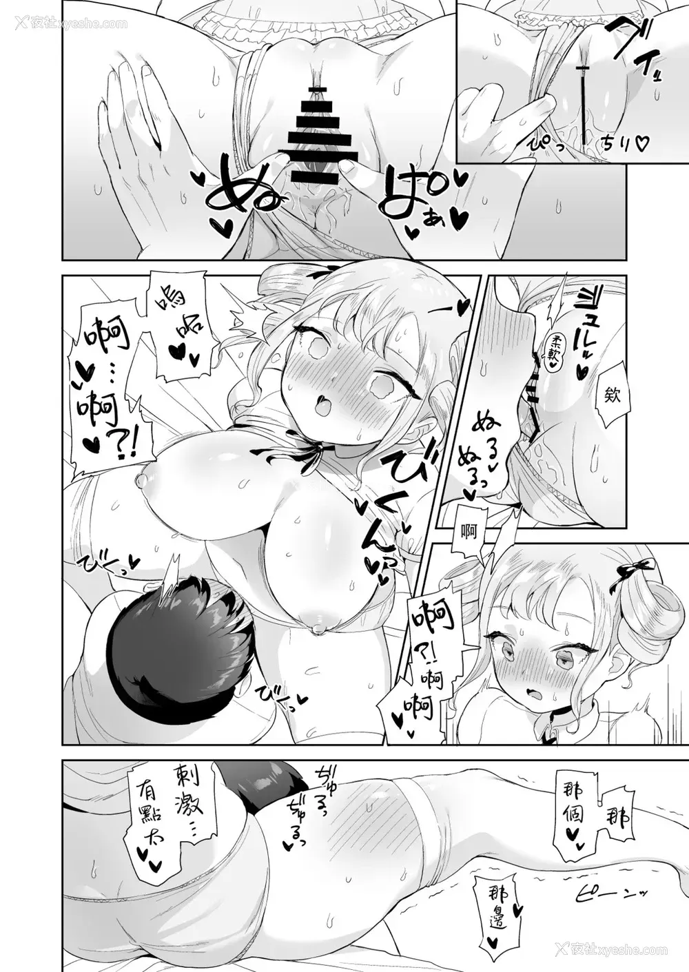 8P - [ウシノマルヤキ (うしのみや)] 无知なお嬢様を好き放题する本