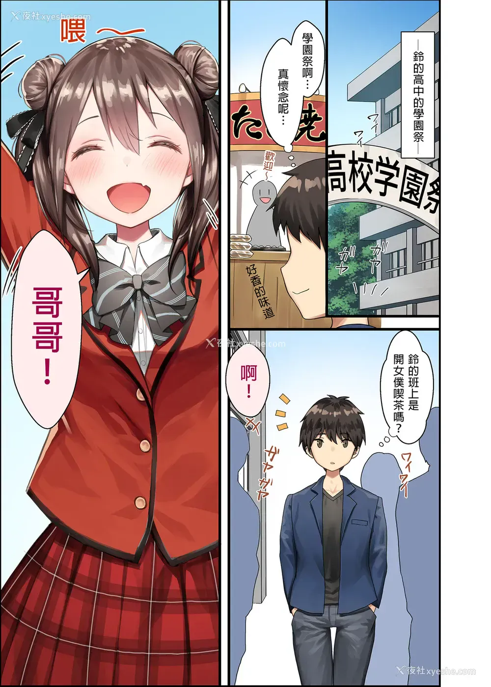 2P - [纸切ればさみ (やすゆき)] トイレがない!2ー学校编ー