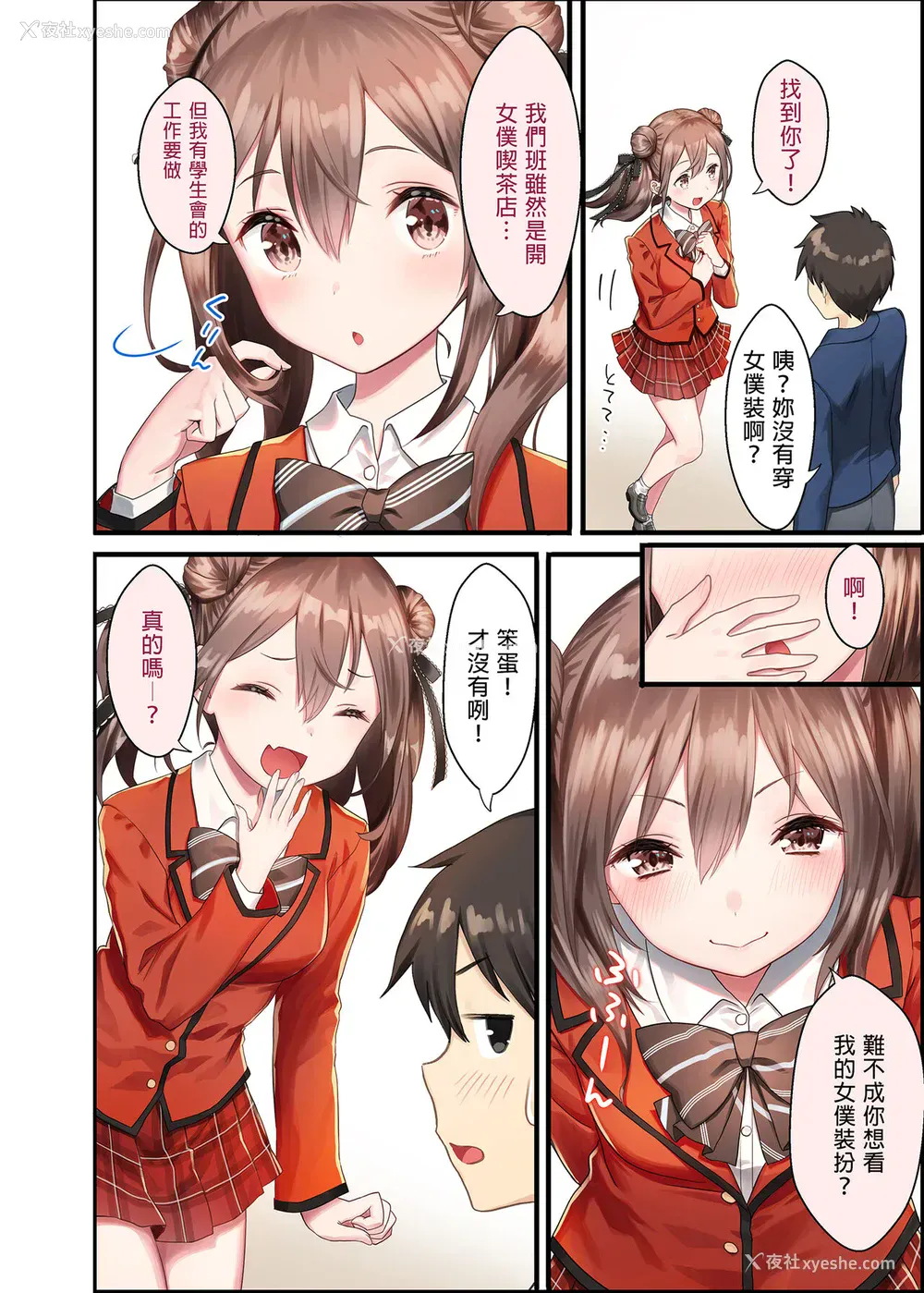 3P - [纸切ればさみ (やすゆき)] トイレがない!2ー学校编ー