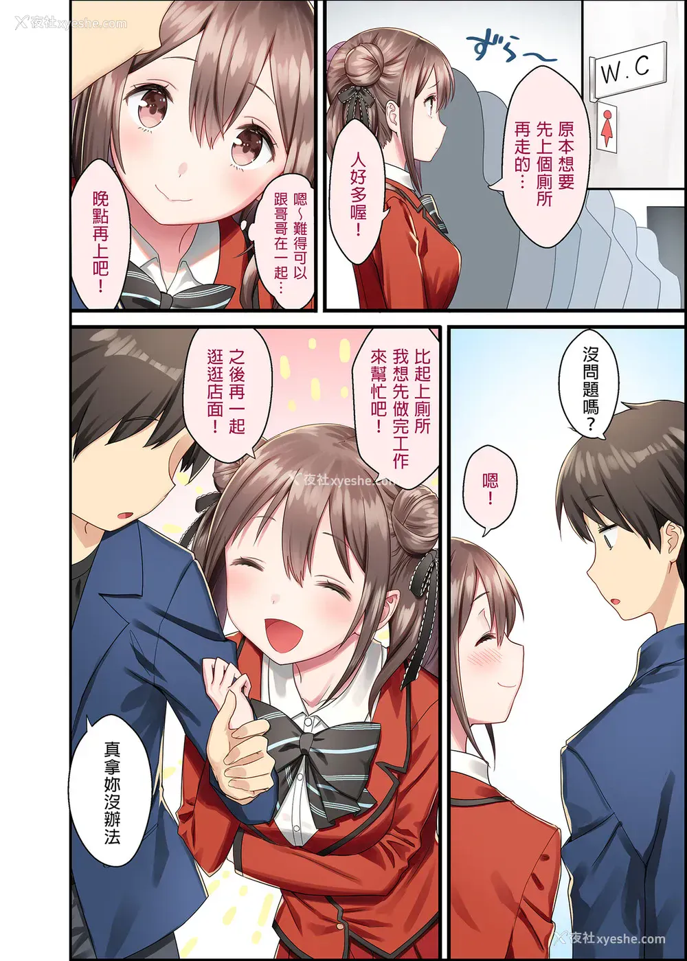 5P - [纸切ればさみ (やすゆき)] トイレがない!2ー学校编ー