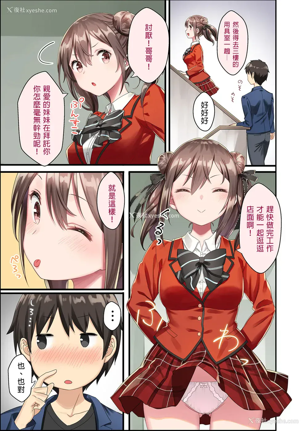 6P - [纸切ればさみ (やすゆき)] トイレがない!2ー学校编ー
