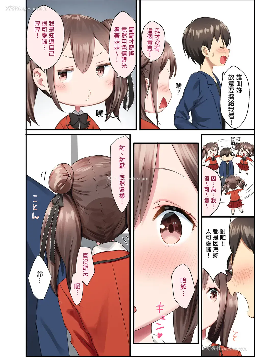 9P - [纸切ればさみ (やすゆき)] トイレがない!2ー学校编ー