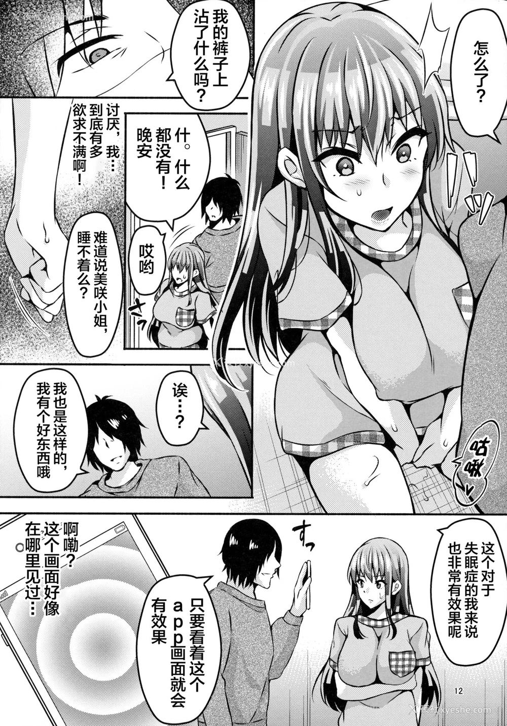 11P - (コミティア124) [RUSH!! (オガワマシロ)] 睡眠アプリ奸