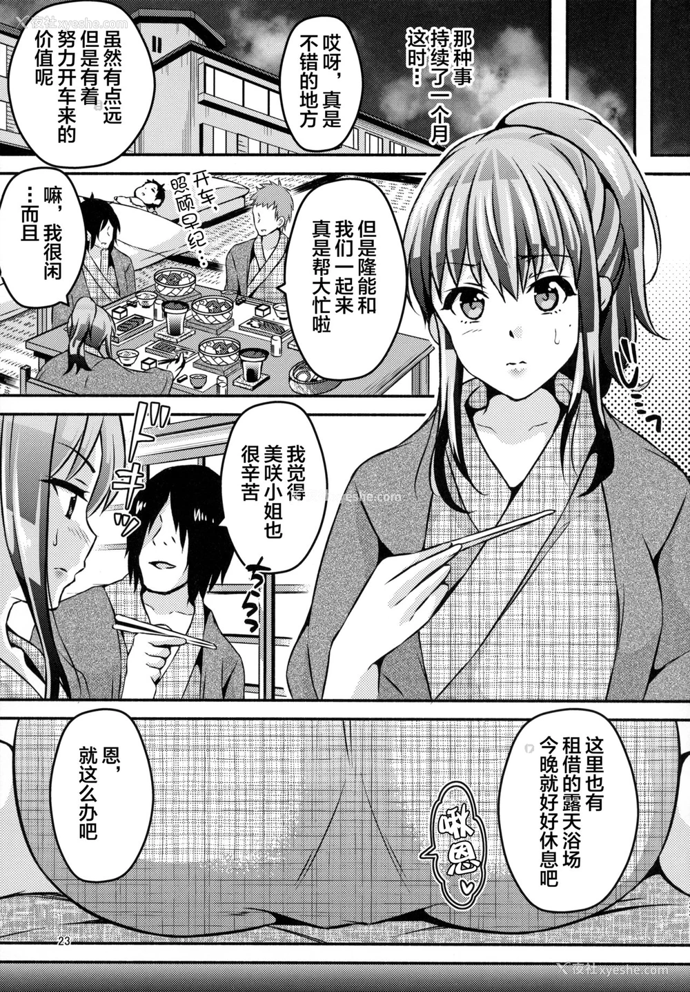 22P - (コミティア124) [RUSH!! (オガワマシロ)] 睡眠アプリ奸