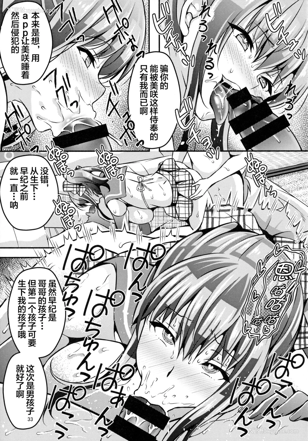 31P - (コミティア124) [RUSH!! (オガワマシロ)] 睡眠アプリ奸