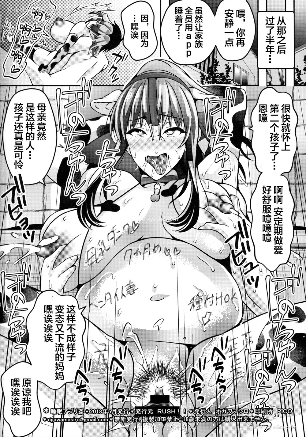 34P - (コミティア124) [RUSH!! (オガワマシロ)] 睡眠アプリ奸