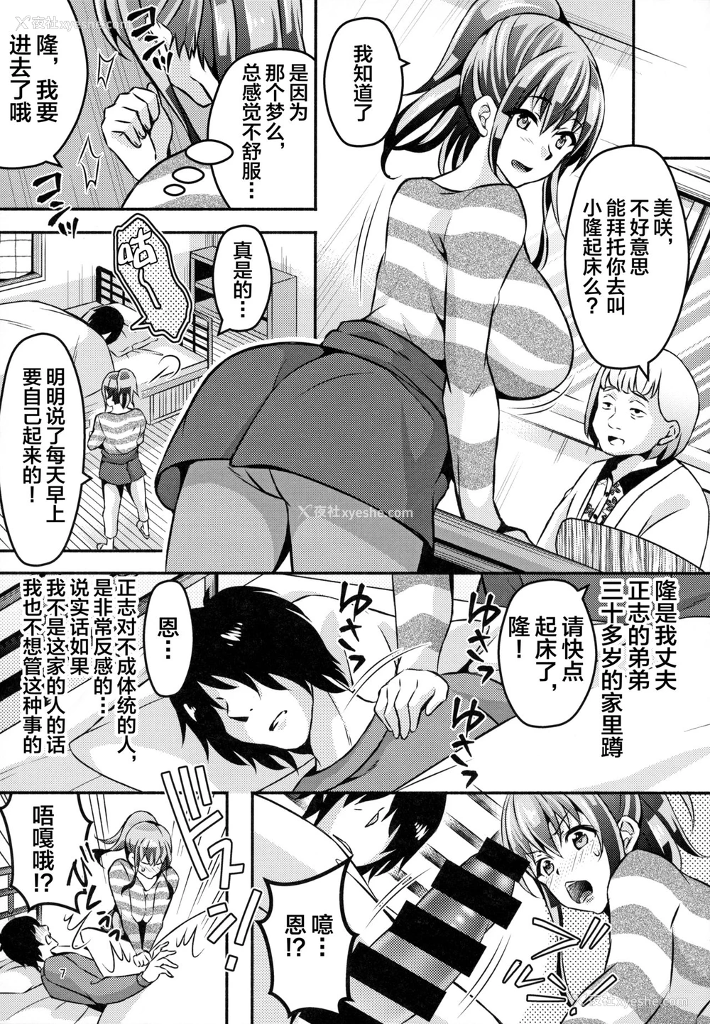 6P - (コミティア124) [RUSH!! (オガワマシロ)] 睡眠アプリ奸