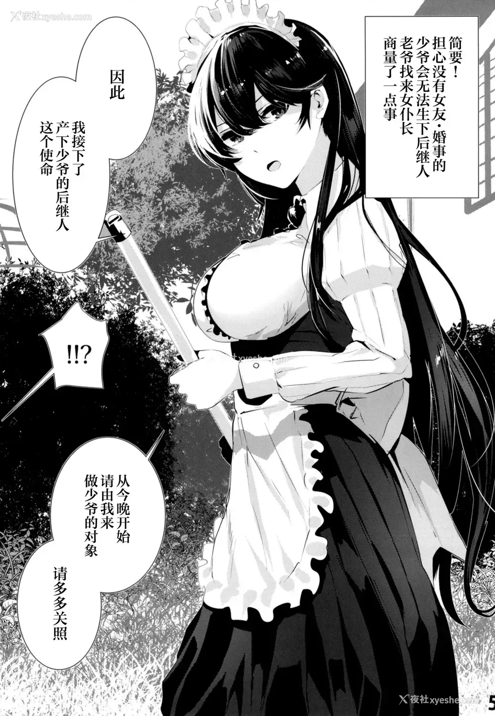 3P - [からじしぼたん (牡丹もちと)] マグロメイドとしこたまえっち