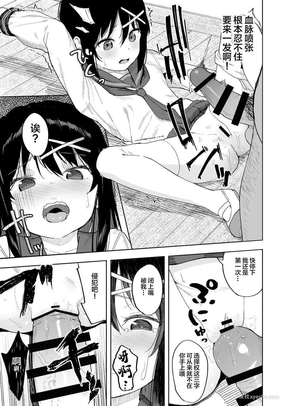 11P - [ネクサス工房 (在诚舞あゆか )] いじめっ娘を催眠术で犯ってやる [中国翻訳] [DL版]