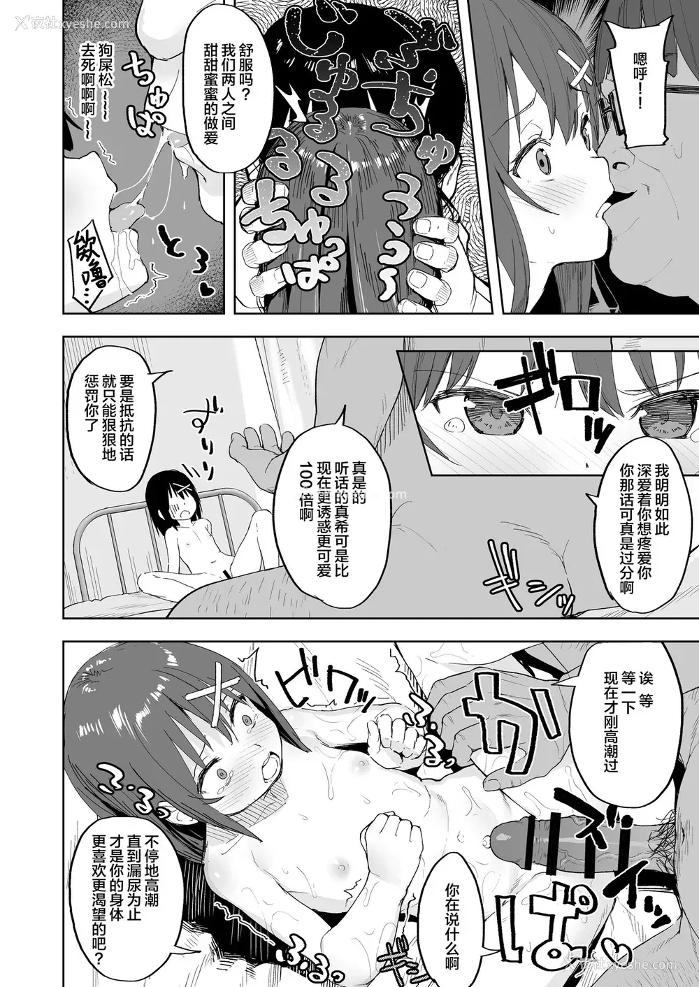 28P - [ネクサス工房 (在诚舞あゆか )] いじめっ娘を催眠术で犯ってやる [中国翻訳] [DL版]