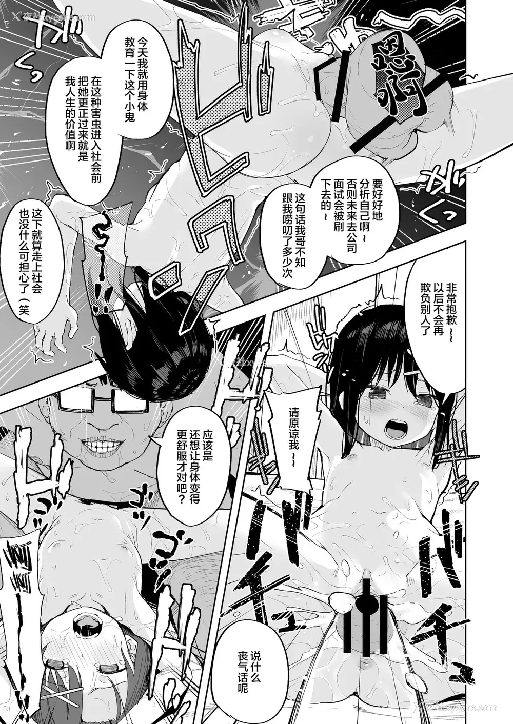 29P - [ネクサス工房 (在诚舞あゆか )] いじめっ娘を催眠术で犯ってやる [中国翻訳] [DL版]