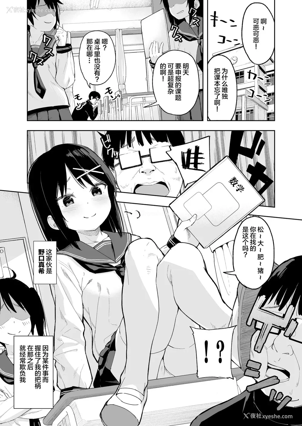 3P - [ネクサス工房 (在诚舞あゆか )] いじめっ娘を催眠术で犯ってやる [中国翻訳] [DL版]