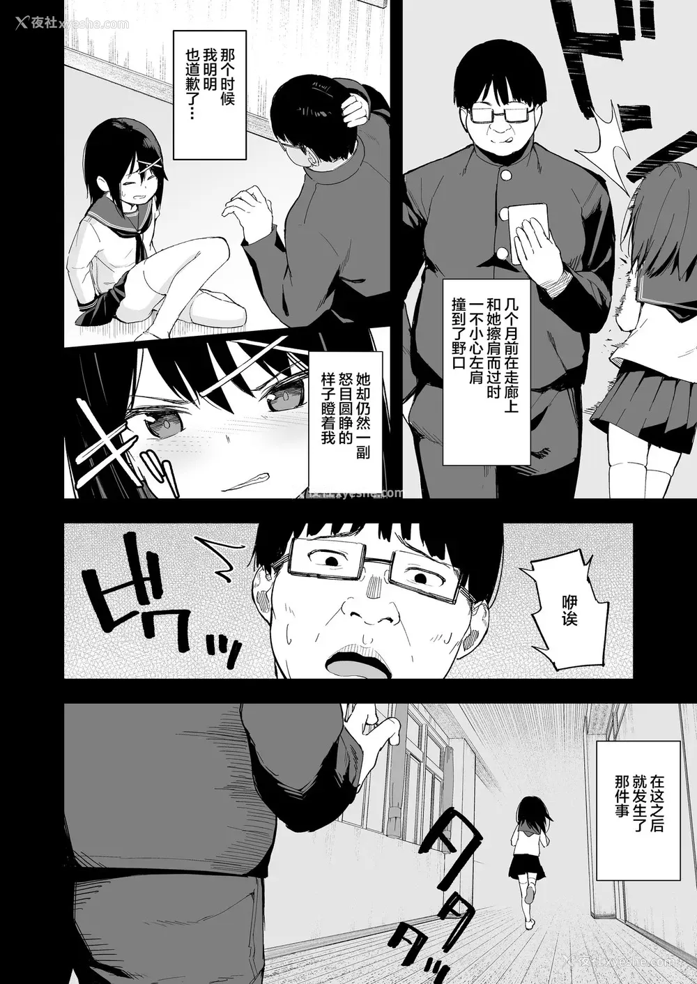 4P - [ネクサス工房 (在诚舞あゆか )] いじめっ娘を催眠术で犯ってやる [中国翻訳] [DL版]