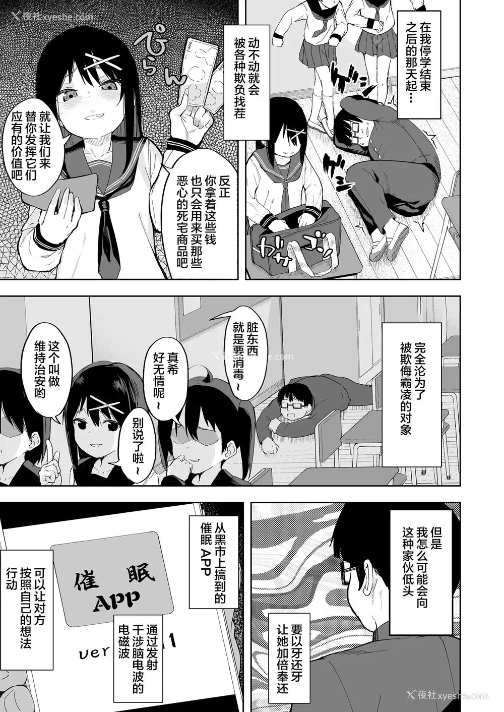 7P - [ネクサス工房 (在诚舞あゆか )] いじめっ娘を催眠术で犯ってやる [中国翻訳] [DL版]