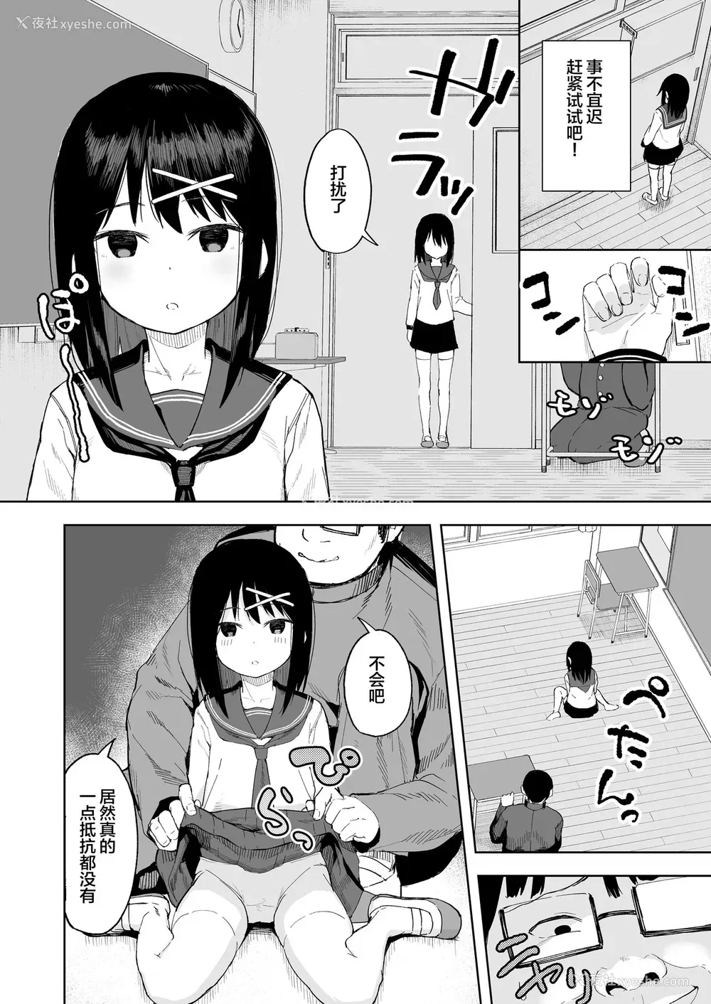 8P - [ネクサス工房 (在诚舞あゆか )] いじめっ娘を催眠术で犯ってやる [中国翻訳] [DL版]