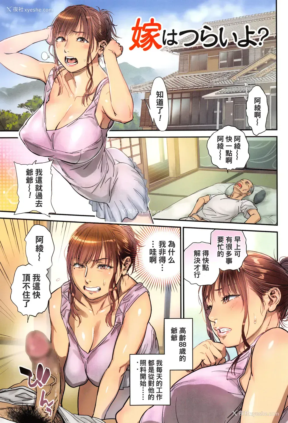 1P - [木静谦二] 嫁はつらいよ？ (女教师に告ぐ) [中国翻訳]
