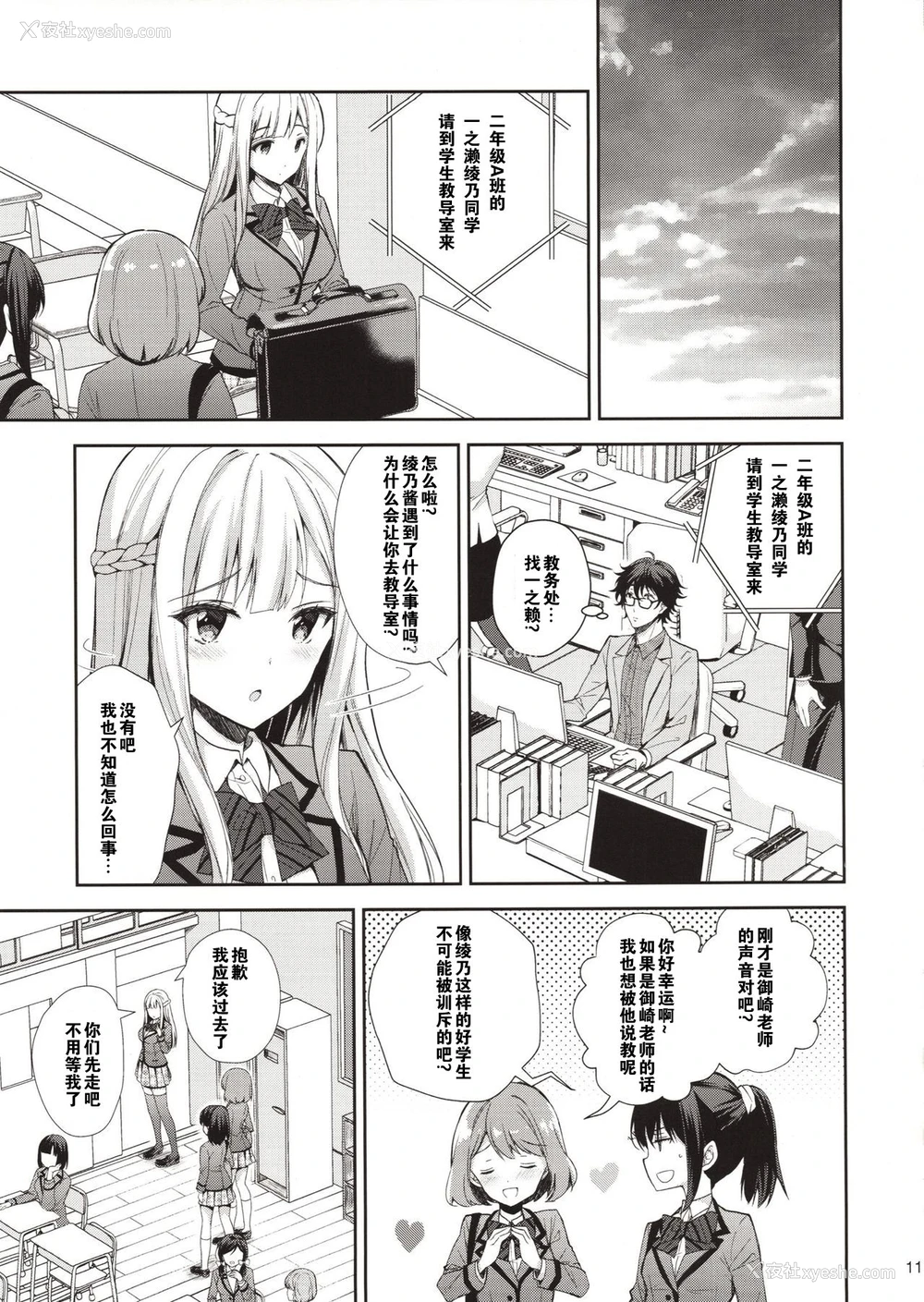 10P - (C94) [Sugar*Berry*Syrup (クロエ)] 淫溺の令嬢1～他の教师に処女を夺われて…～ [中国翻訳]