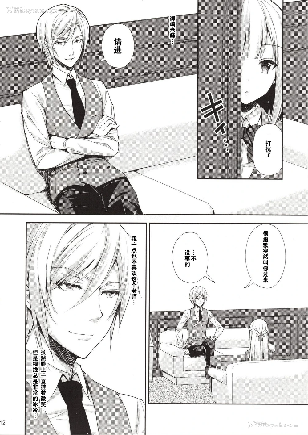 11P - (C94) [Sugar*Berry*Syrup (クロエ)] 淫溺の令嬢1～他の教师に処女を夺われて…～ [中国翻訳]