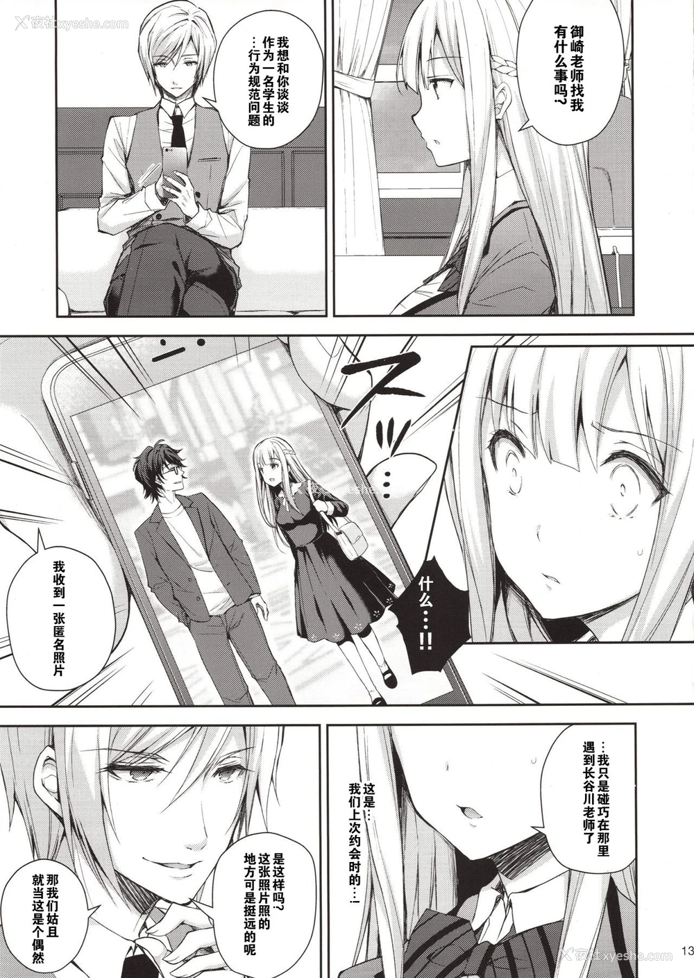 12P - (C94) [Sugar*Berry*Syrup (クロエ)] 淫溺の令嬢1～他の教师に処女を夺われて…～ [中国翻訳]