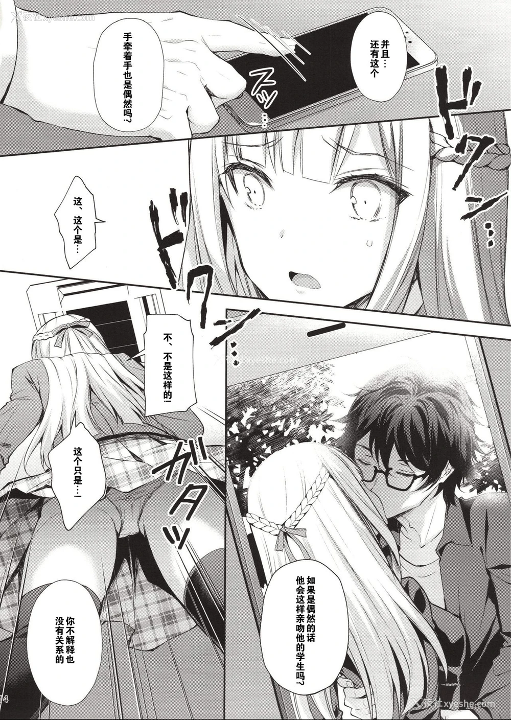 13P - (C94) [Sugar*Berry*Syrup (クロエ)] 淫溺の令嬢1～他の教师に処女を夺われて…～ [中国翻訳]