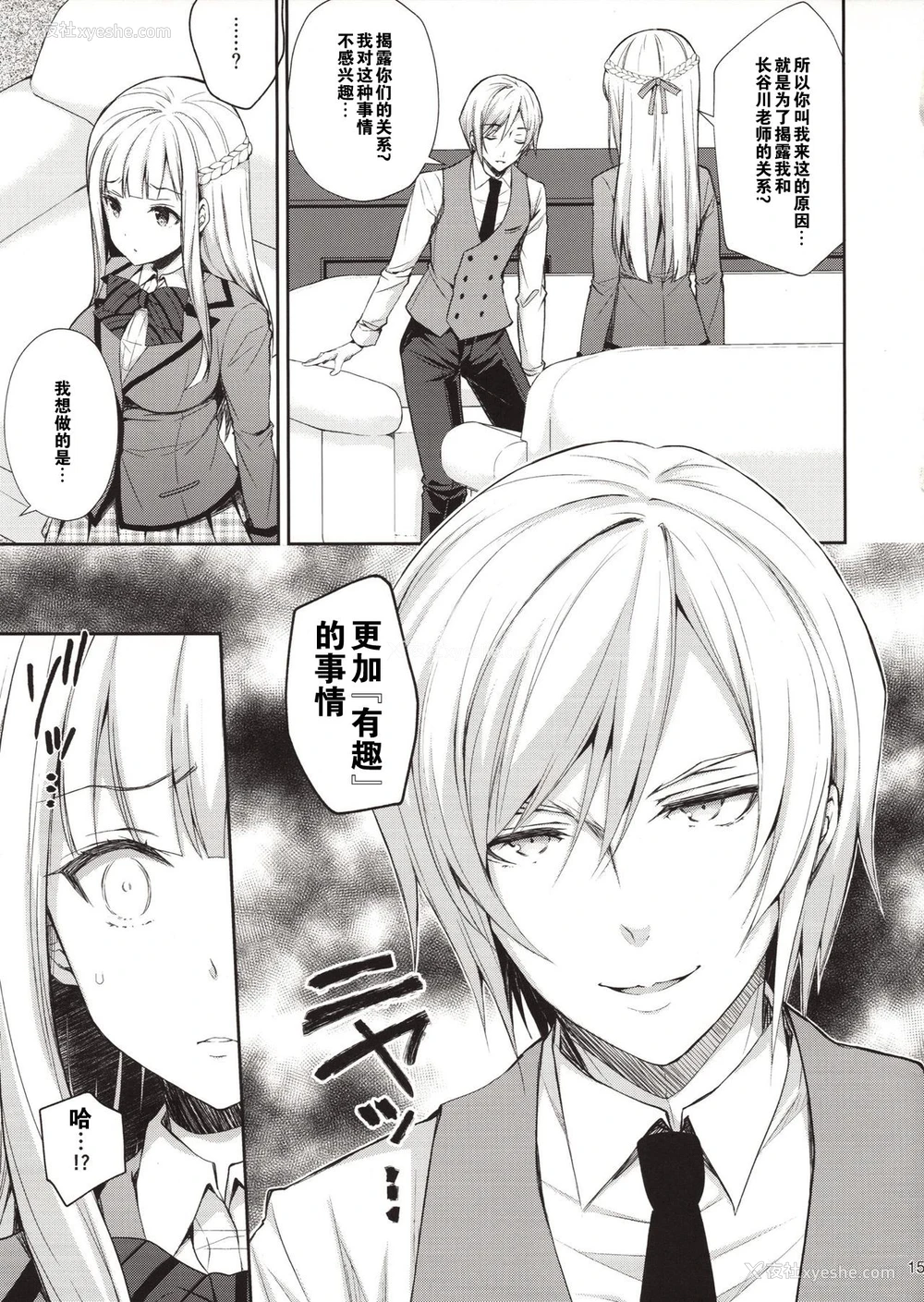 14P - (C94) [Sugar*Berry*Syrup (クロエ)] 淫溺の令嬢1～他の教师に処女を夺われて…～ [中国翻訳]