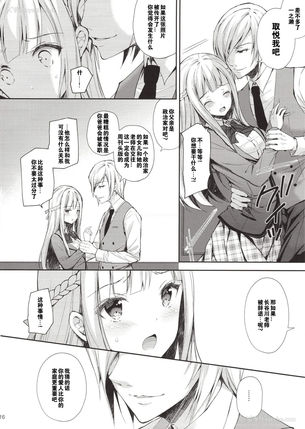 15P - (C94) [Sugar*Berry*Syrup (クロエ)] 淫溺の令嬢1～他の教师に処女を夺われて…～ [中国翻訳]