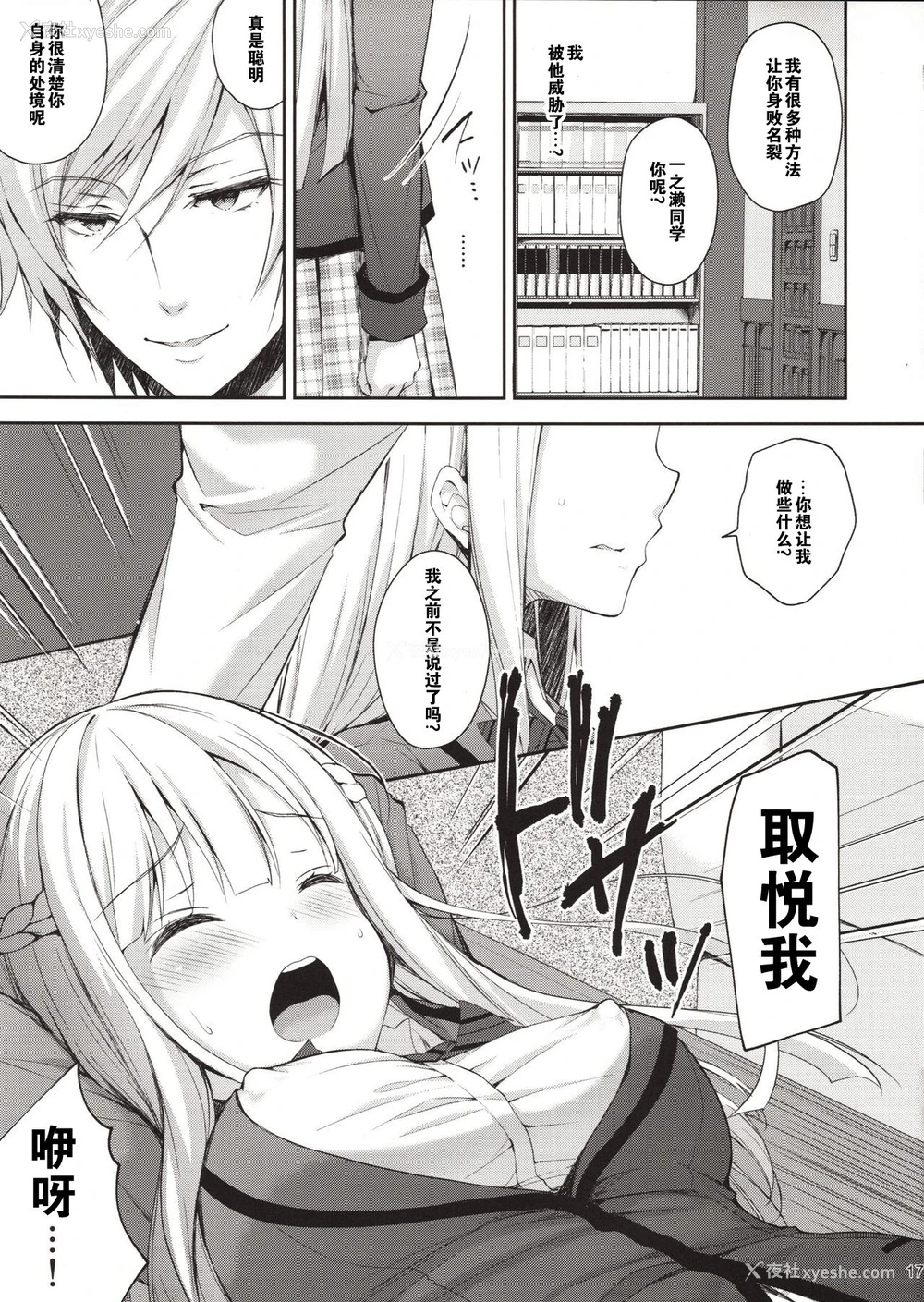 16P - (C94) [Sugar*Berry*Syrup (クロエ)] 淫溺の令嬢1～他の教师に処女を夺われて…～ [中国翻訳]
