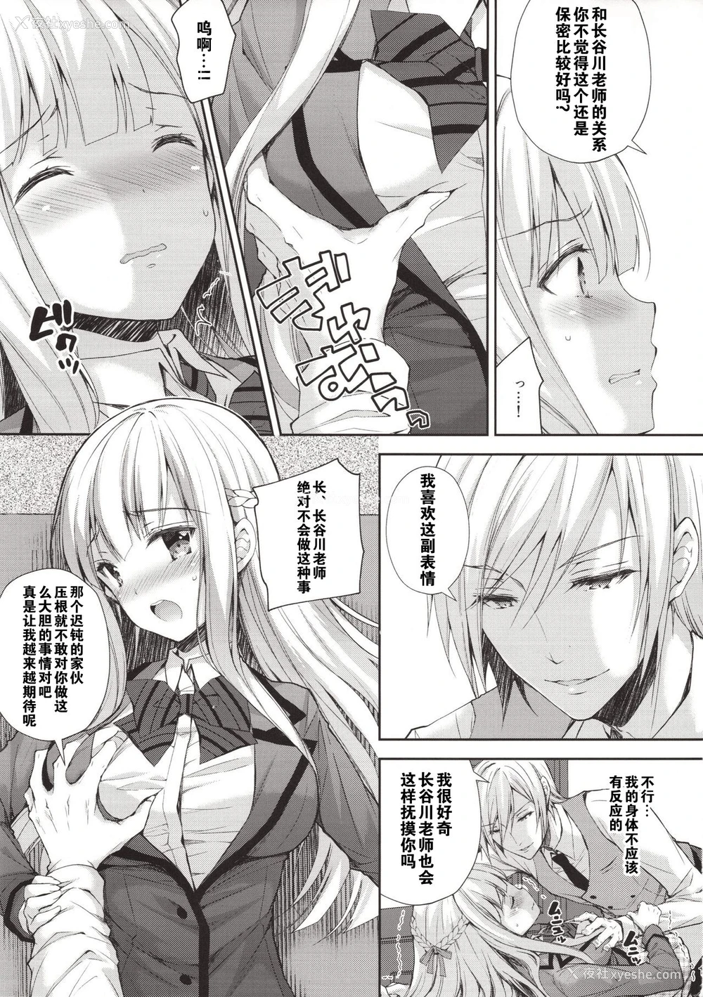 18P - (C94) [Sugar*Berry*Syrup (クロエ)] 淫溺の令嬢1～他の教师に処女を夺われて…～ [中国翻訳]