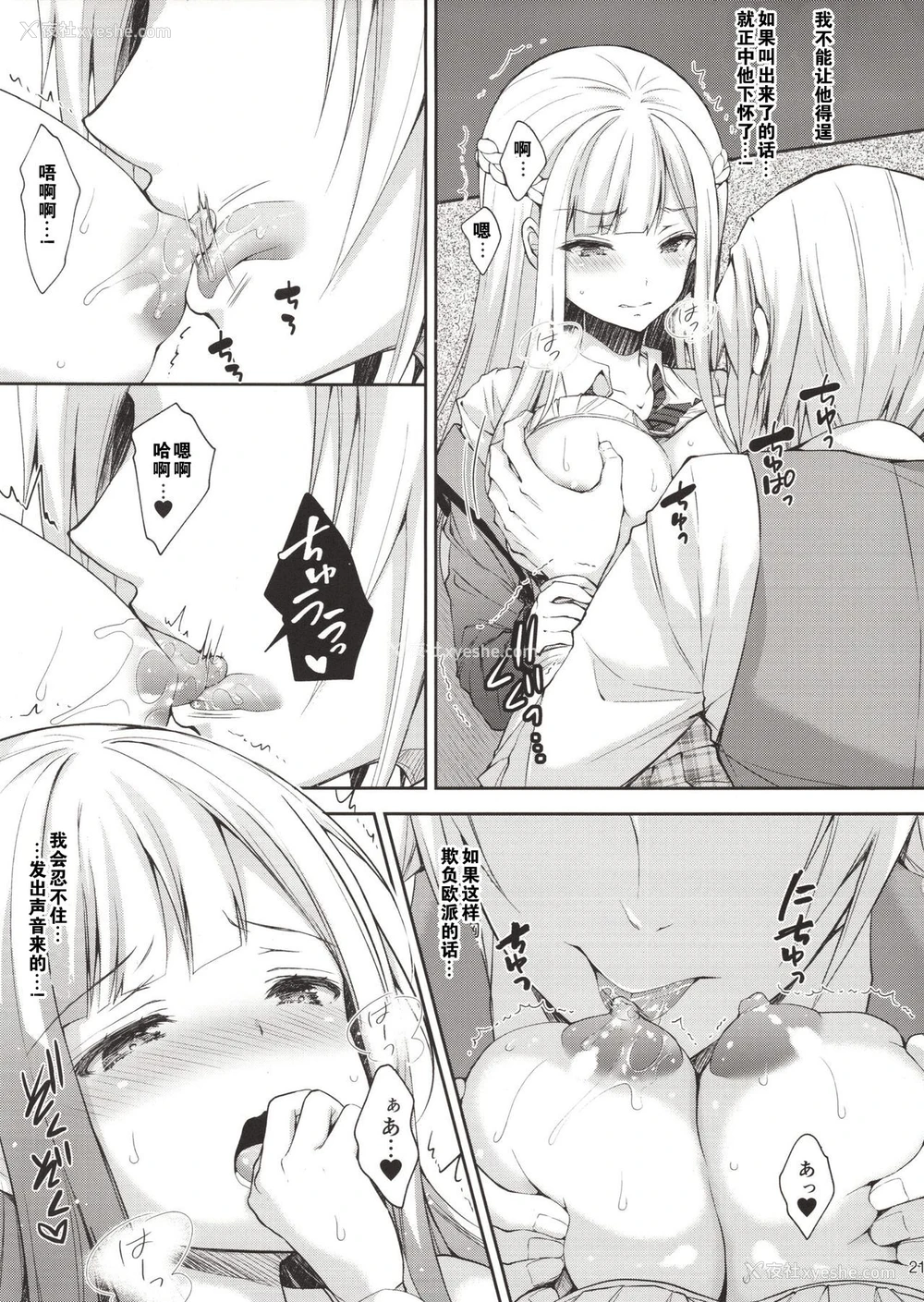 20P - (C94) [Sugar*Berry*Syrup (クロエ)] 淫溺の令嬢1～他の教师に処女を夺われて…～ [中国翻訳]