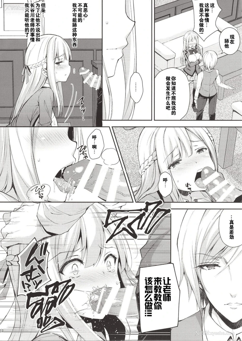 23P - (C94) [Sugar*Berry*Syrup (クロエ)] 淫溺の令嬢1～他の教师に処女を夺われて…～ [中国翻訳]