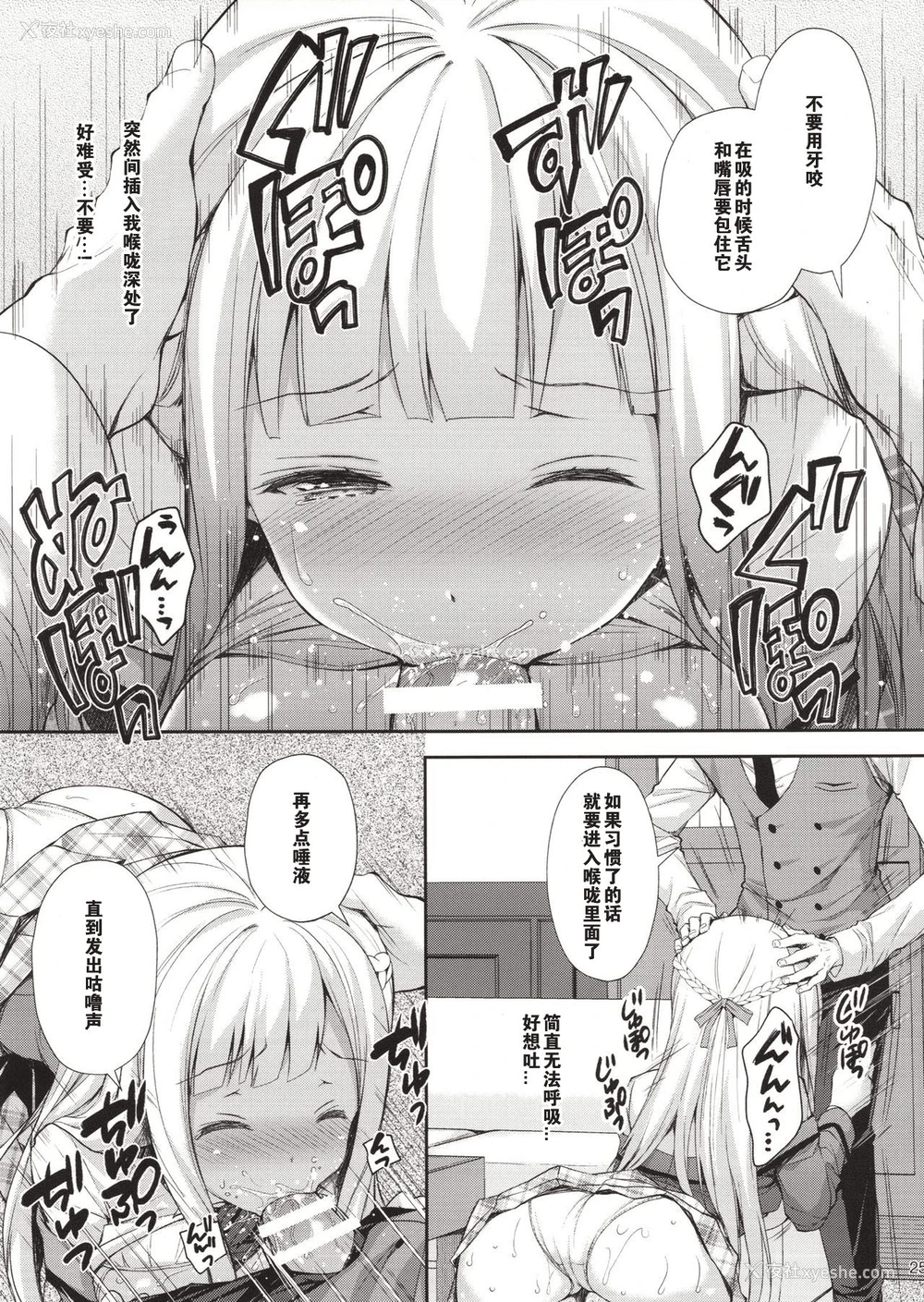 24P - (C94) [Sugar*Berry*Syrup (クロエ)] 淫溺の令嬢1～他の教师に処女を夺われて…～ [中国翻訳]