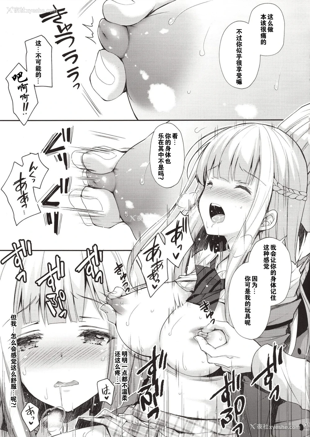 29P - (C94) [Sugar*Berry*Syrup (クロエ)] 淫溺の令嬢1～他の教师に処女を夺われて…～ [中国翻訳]
