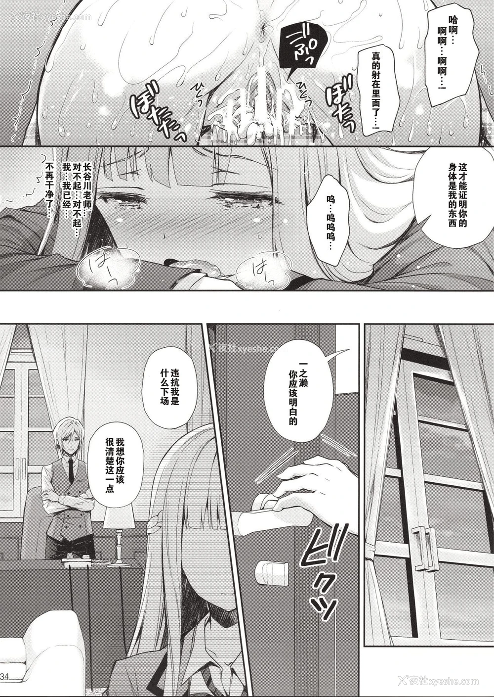 32P - (C94) [Sugar*Berry*Syrup (クロエ)] 淫溺の令嬢1～他の教师に処女を夺われて…～ [中国翻訳]