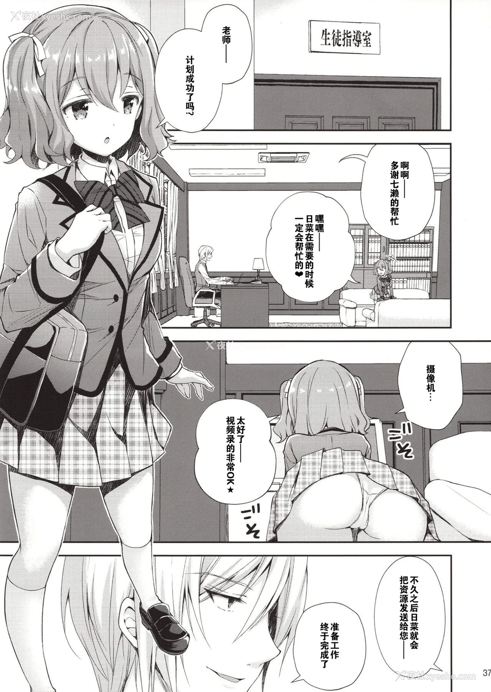 34P - (C94) [Sugar*Berry*Syrup (クロエ)] 淫溺の令嬢1～他の教师に処女を夺われて…～ [中国翻訳]