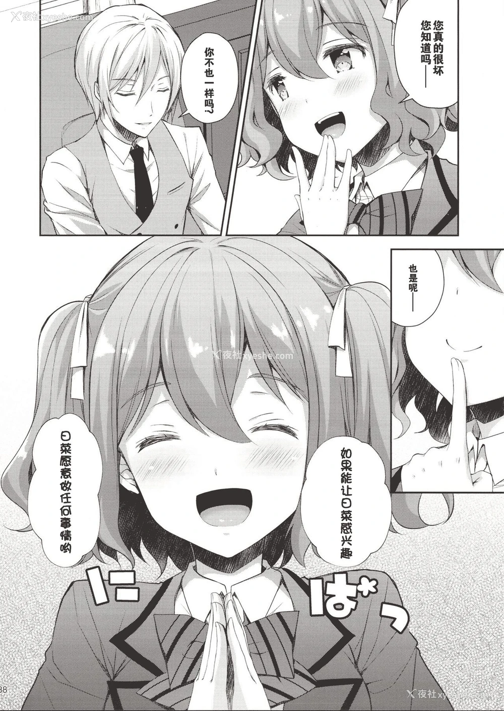 35P - (C94) [Sugar*Berry*Syrup (クロエ)] 淫溺の令嬢1～他の教师に処女を夺われて…～ [中国翻訳]