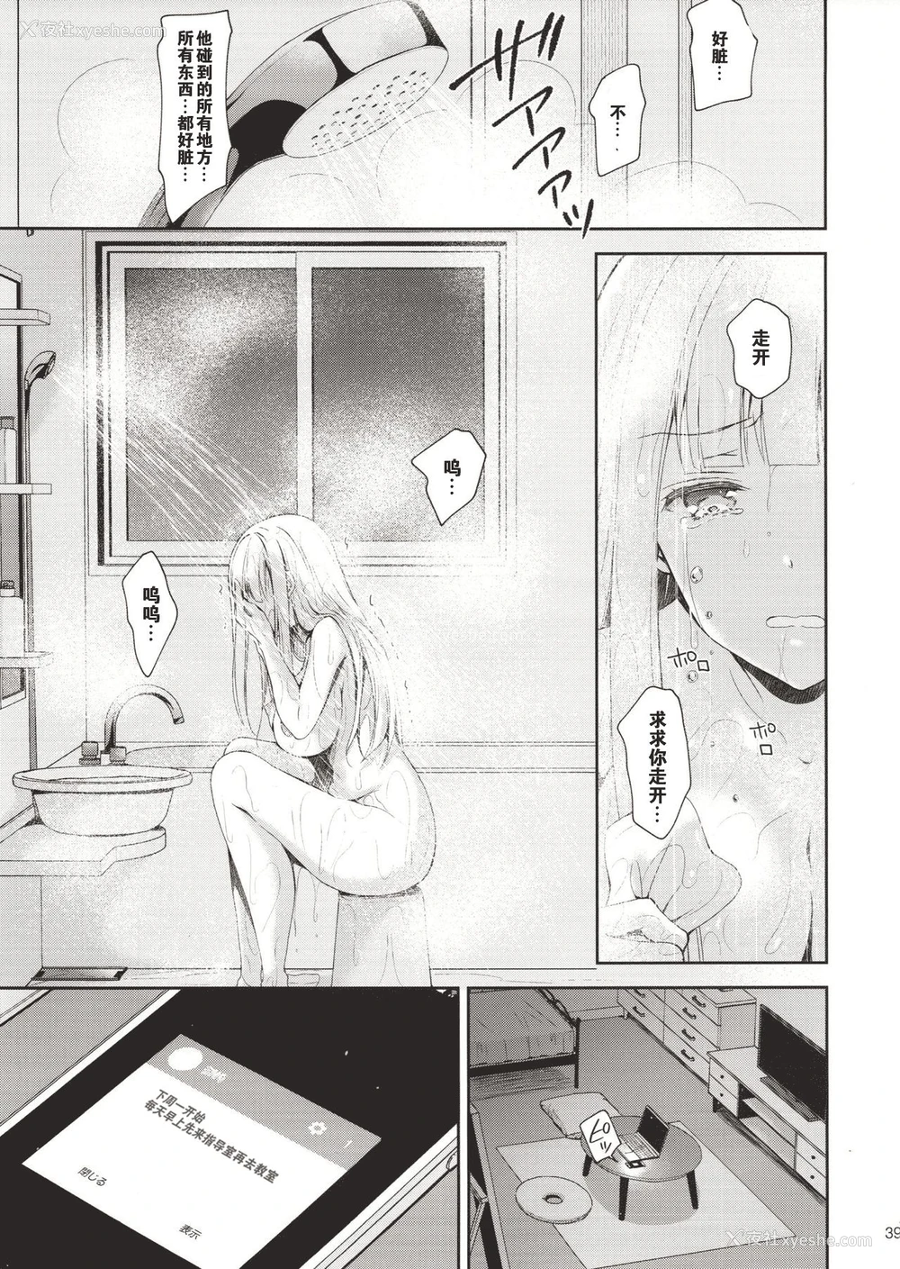 36P - (C94) [Sugar*Berry*Syrup (クロエ)] 淫溺の令嬢1～他の教师に処女を夺われて…～ [中国翻訳]