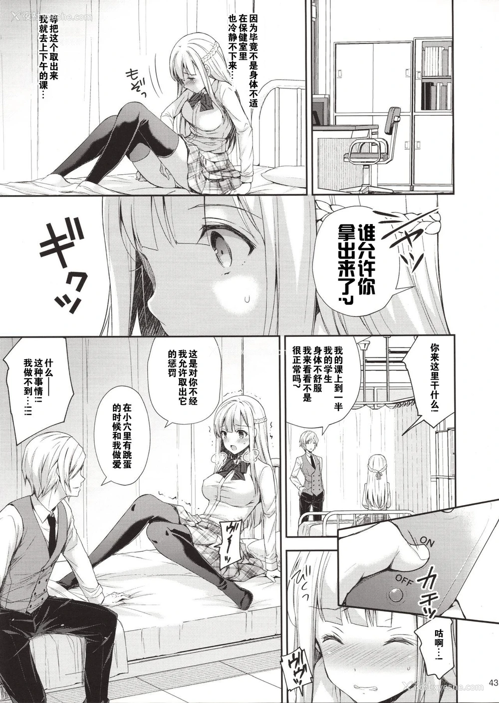 40P - (C94) [Sugar*Berry*Syrup (クロエ)] 淫溺の令嬢1～他の教师に処女を夺われて…～ [中国翻訳]