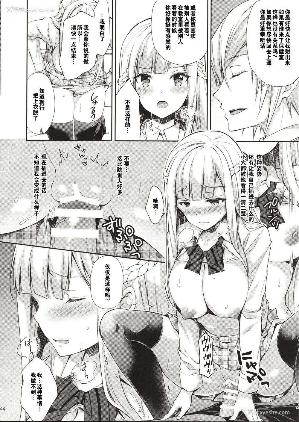 41P - (C94) [Sugar*Berry*Syrup (クロエ)] 淫溺の令嬢1～他の教师に処女を夺われて…～ [中国翻訳]