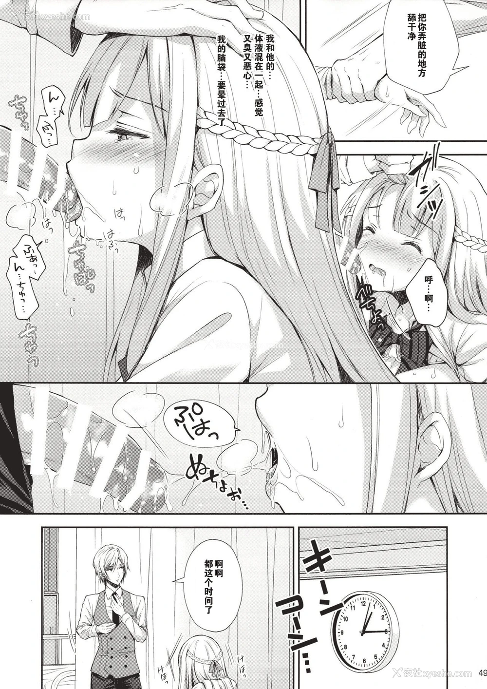 46P - (C94) [Sugar*Berry*Syrup (クロエ)] 淫溺の令嬢1～他の教师に処女を夺われて…～ [中国翻訳]