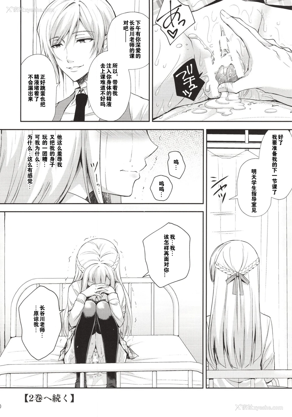 47P - (C94) [Sugar*Berry*Syrup (クロエ)] 淫溺の令嬢1～他の教师に処女を夺われて…～ [中国翻訳]