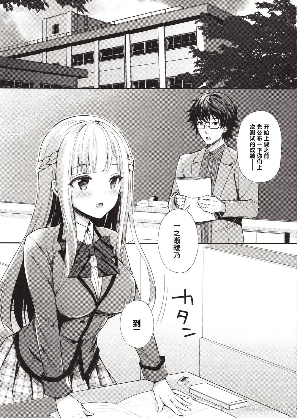 4P - (C94) [Sugar*Berry*Syrup (クロエ)] 淫溺の令嬢1～他の教师に処女を夺われて…～ [中国翻訳]